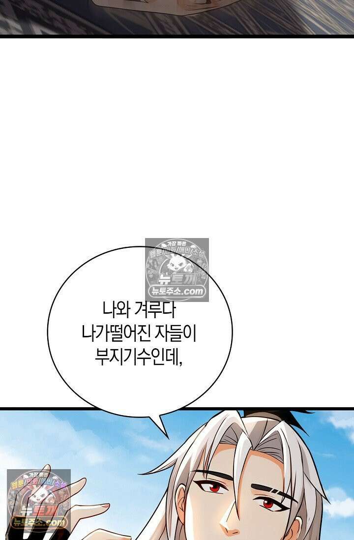 천재 장로 제자수련기 96화 45