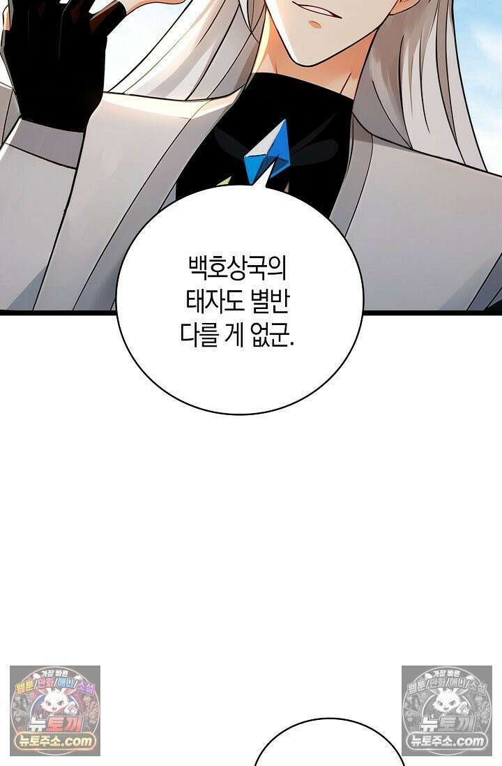 천재 장로 제자수련기 96화 46