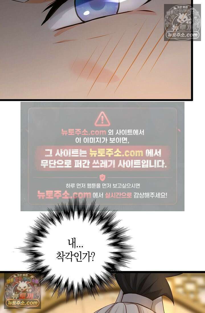 천재 장로 제자수련기 96화 54