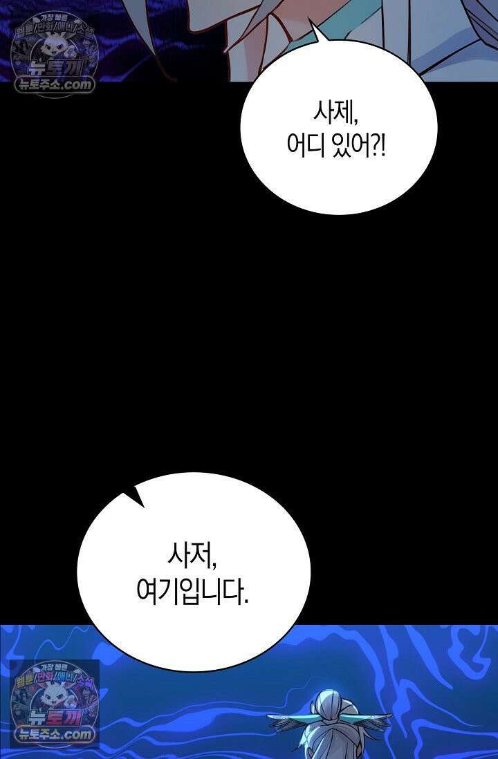 천재 장로 제자수련기 96화 64