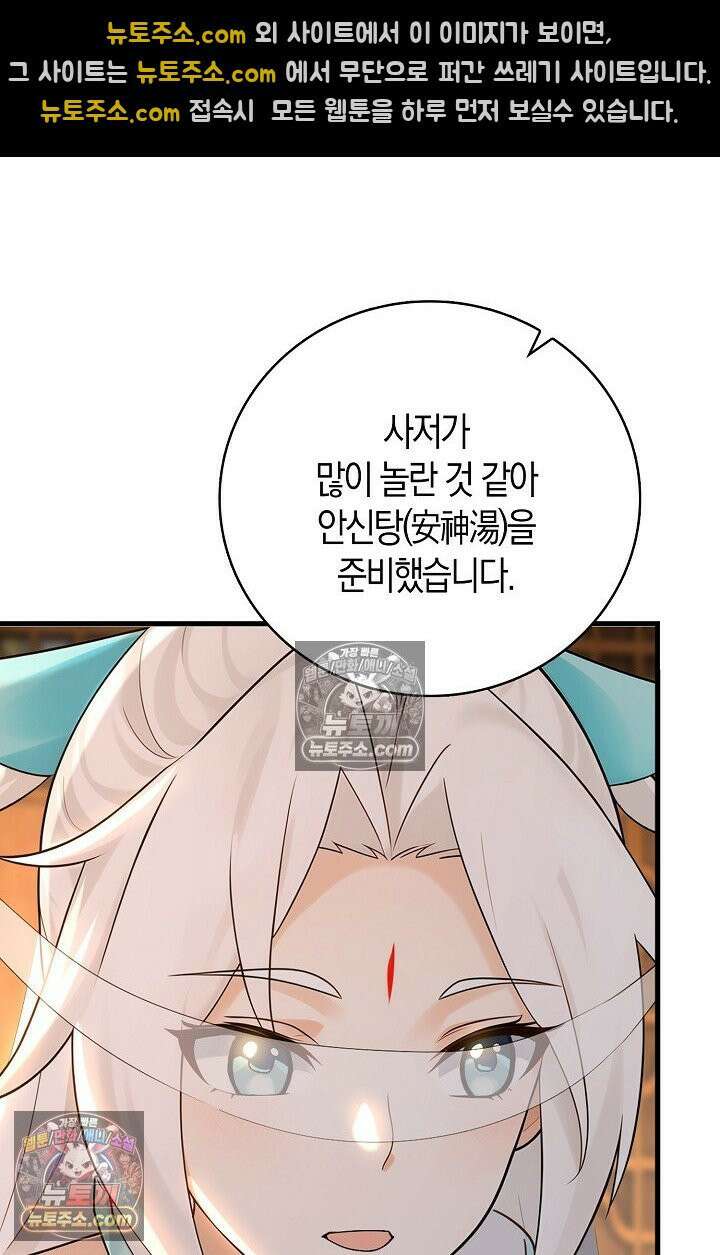 천재 장로 제자수련기 96화 79