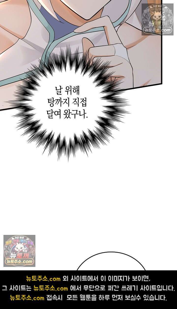 천재 장로 제자수련기 96화 80