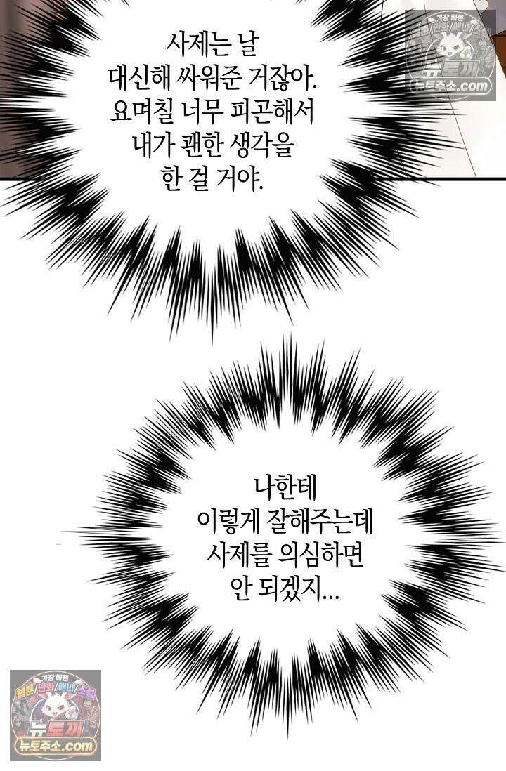 천재 장로 제자수련기 96화 82