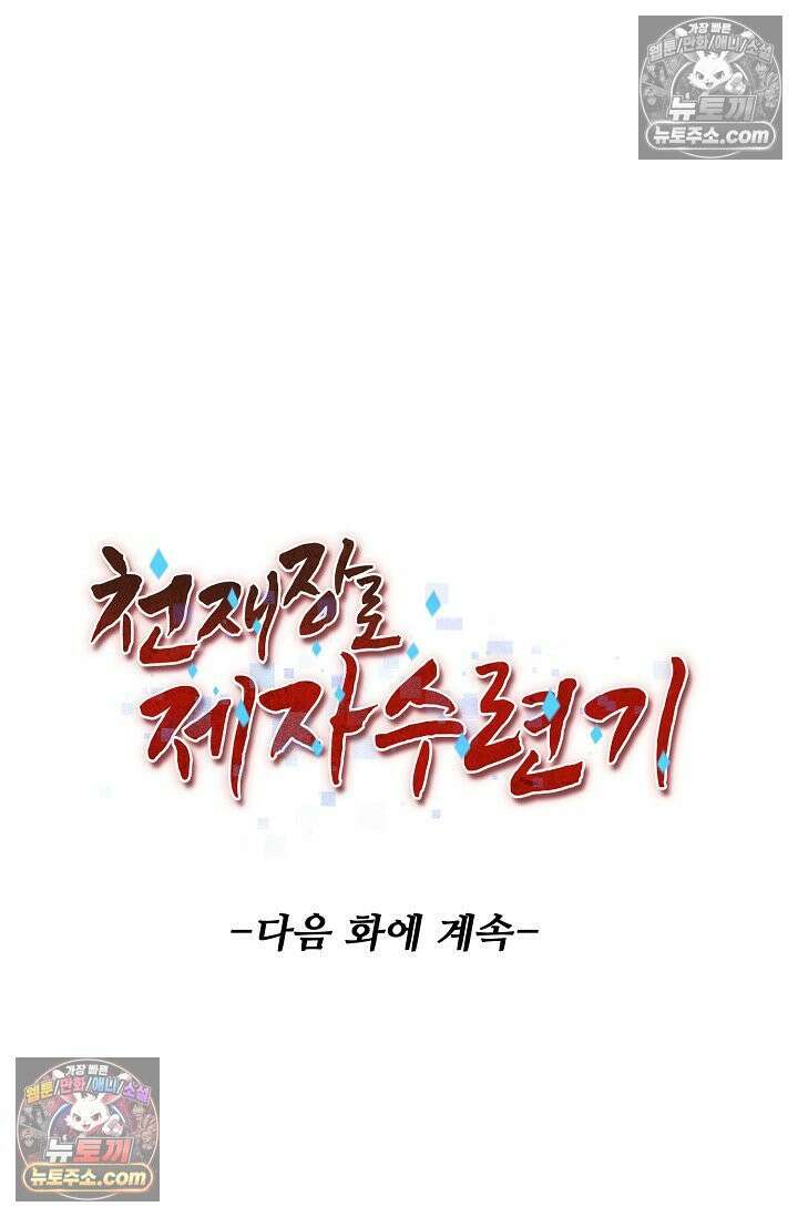 천재 장로 제자수련기 96화 84