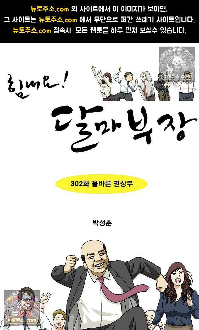 달마부장 시즌2 302화 올바른 권상무 1