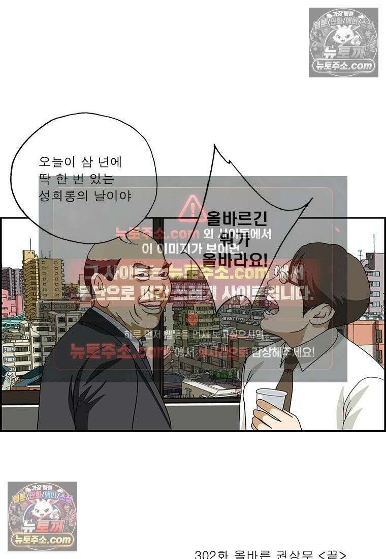 달마부장 시즌2 302화 올바른 권상무 16