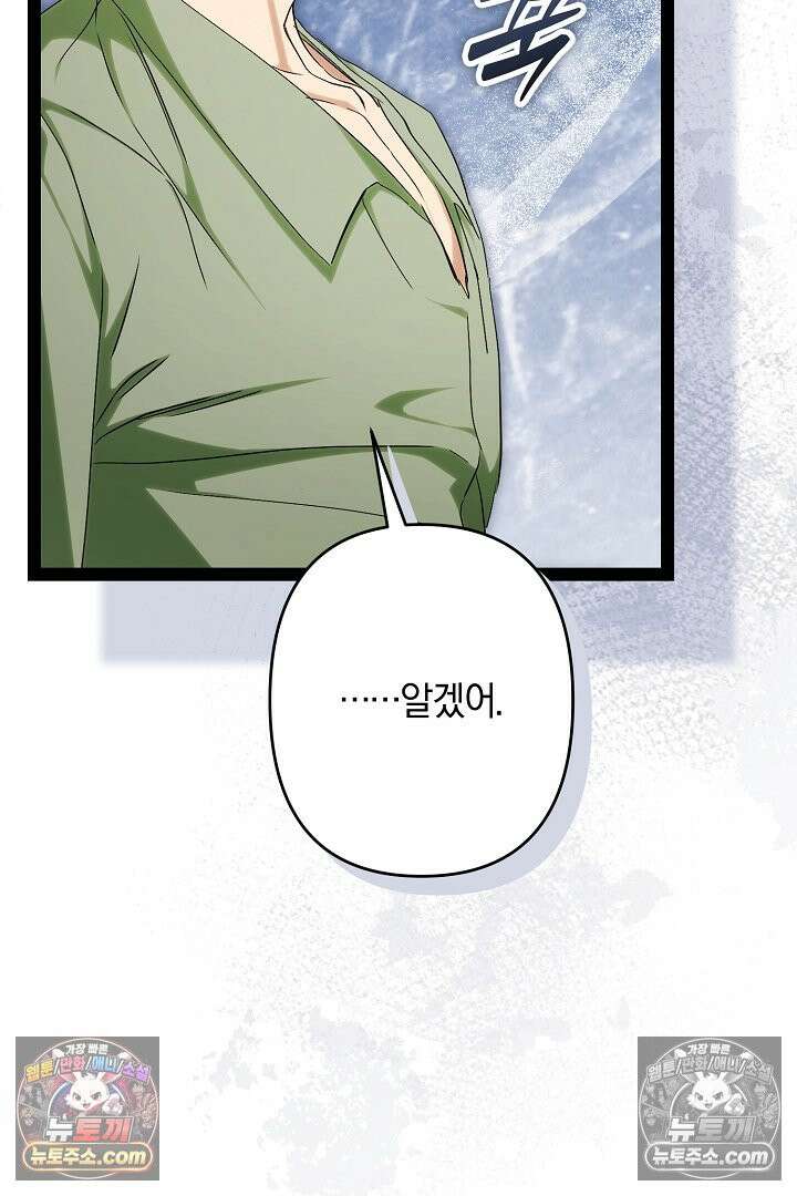 반란군의 돌팔이 의사 36화 13