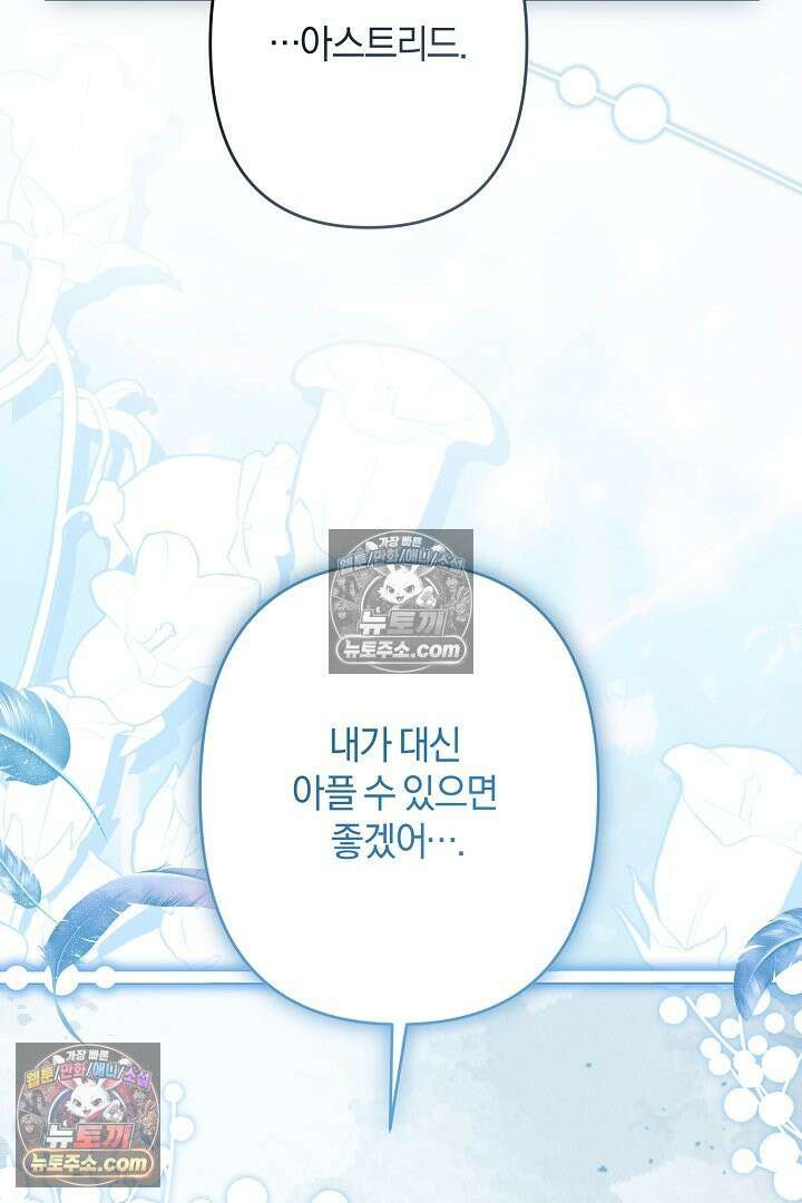 반란군의 돌팔이 의사 36화 19