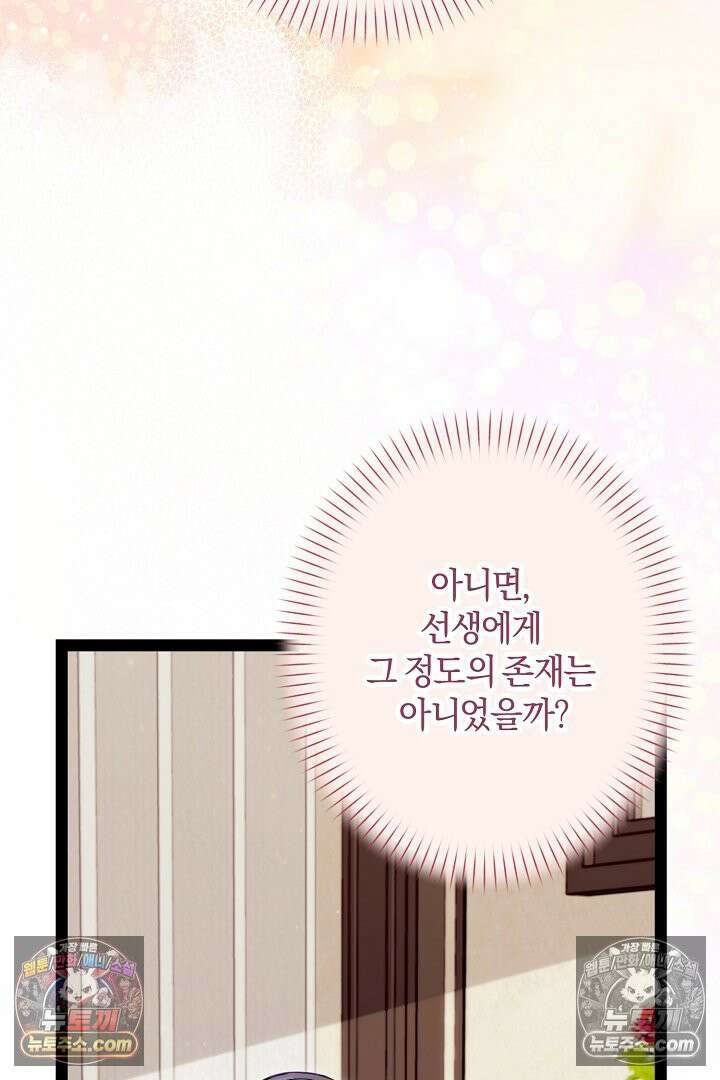 반란군의 돌팔이 의사 36화 29