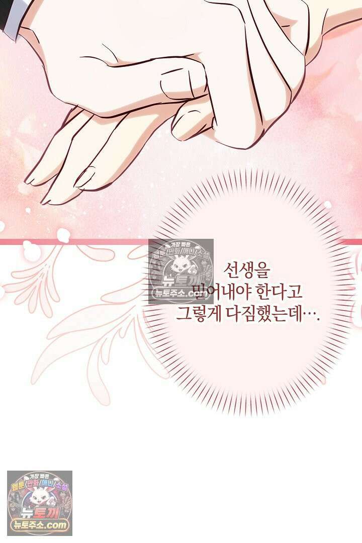 반란군의 돌팔이 의사 36화 32