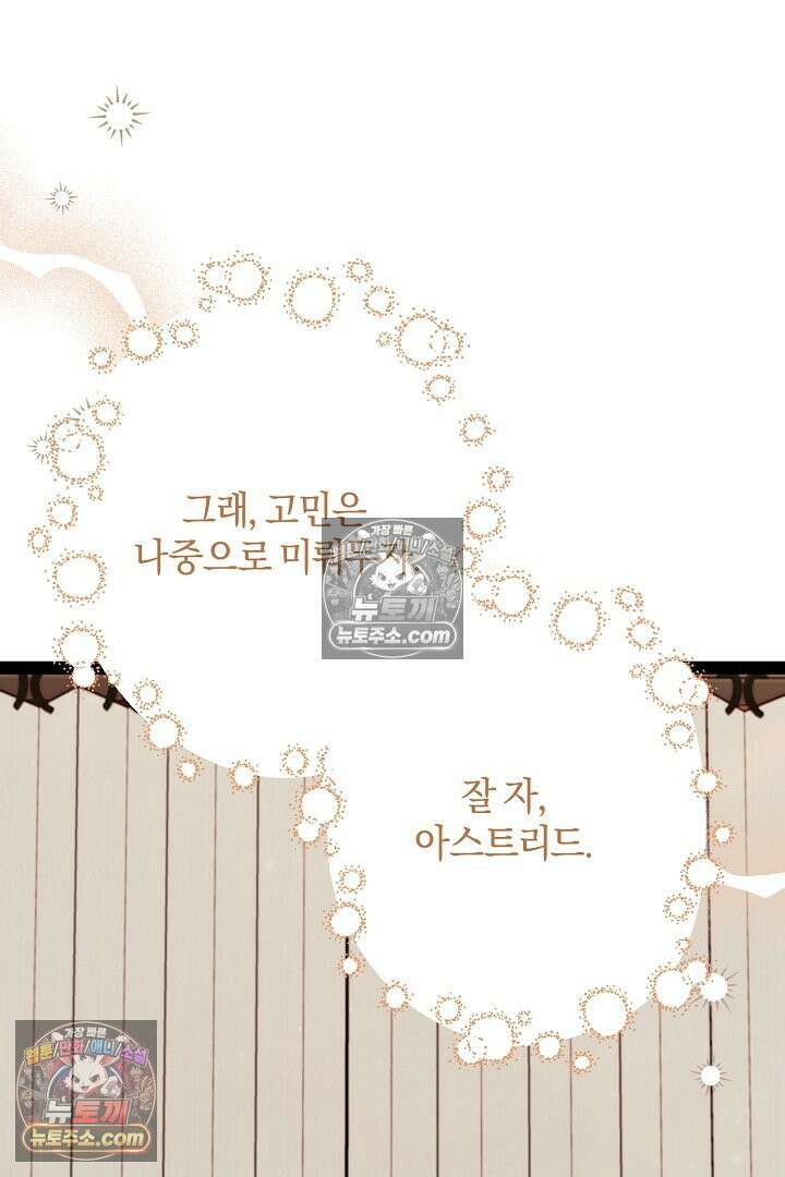 반란군의 돌팔이 의사 36화 35