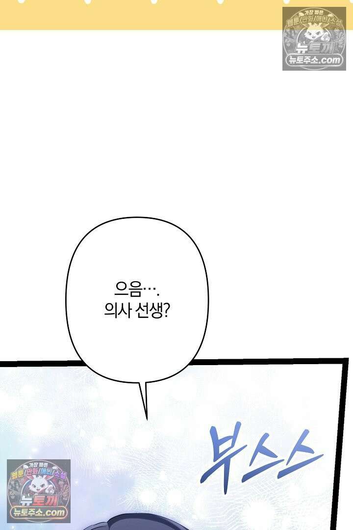 반란군의 돌팔이 의사 36화 48