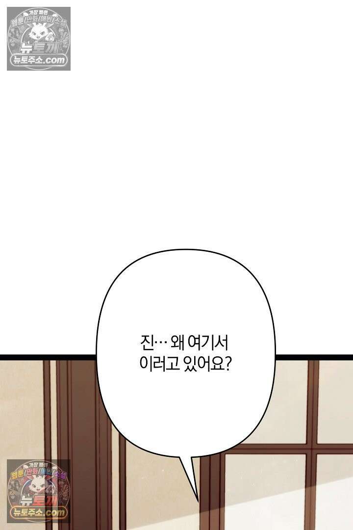 반란군의 돌팔이 의사 36화 50