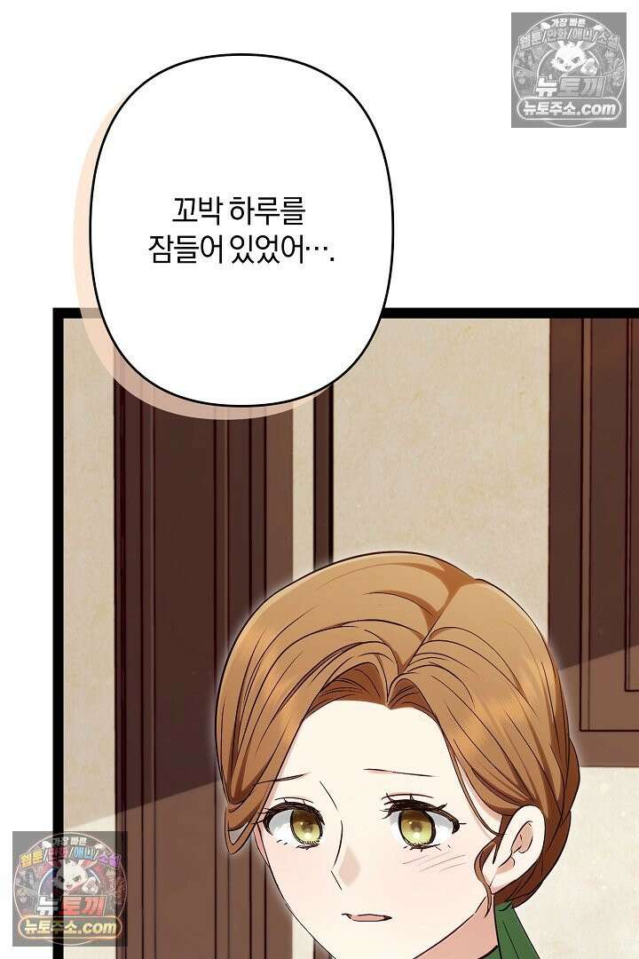 반란군의 돌팔이 의사 36화 54