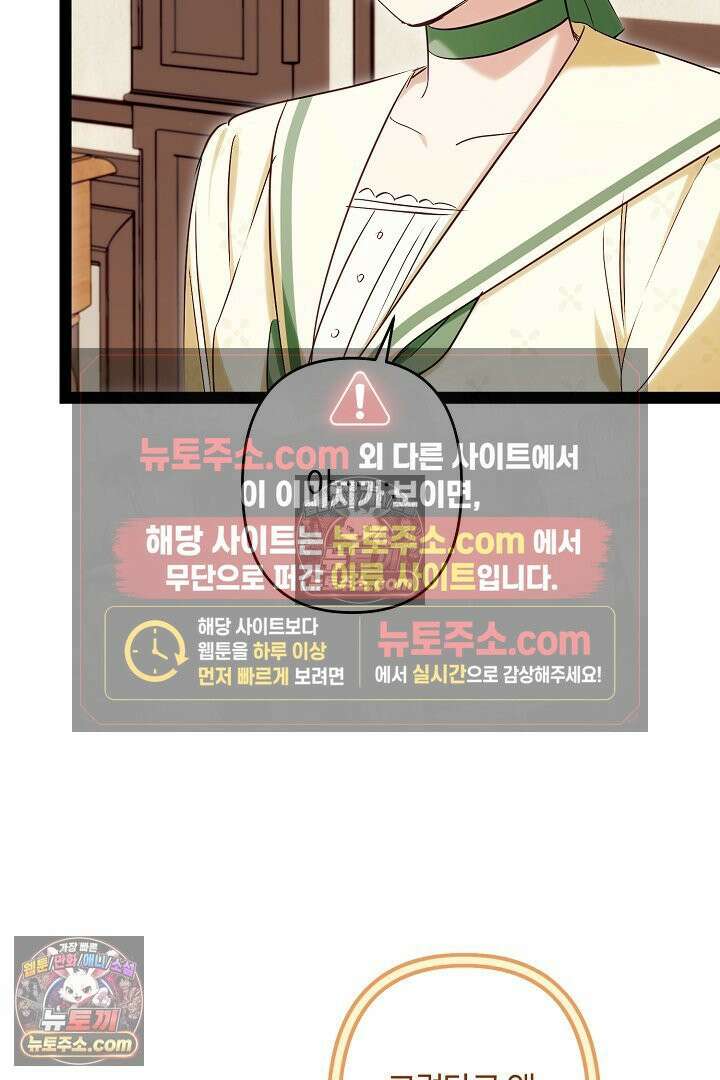 반란군의 돌팔이 의사 36화 55