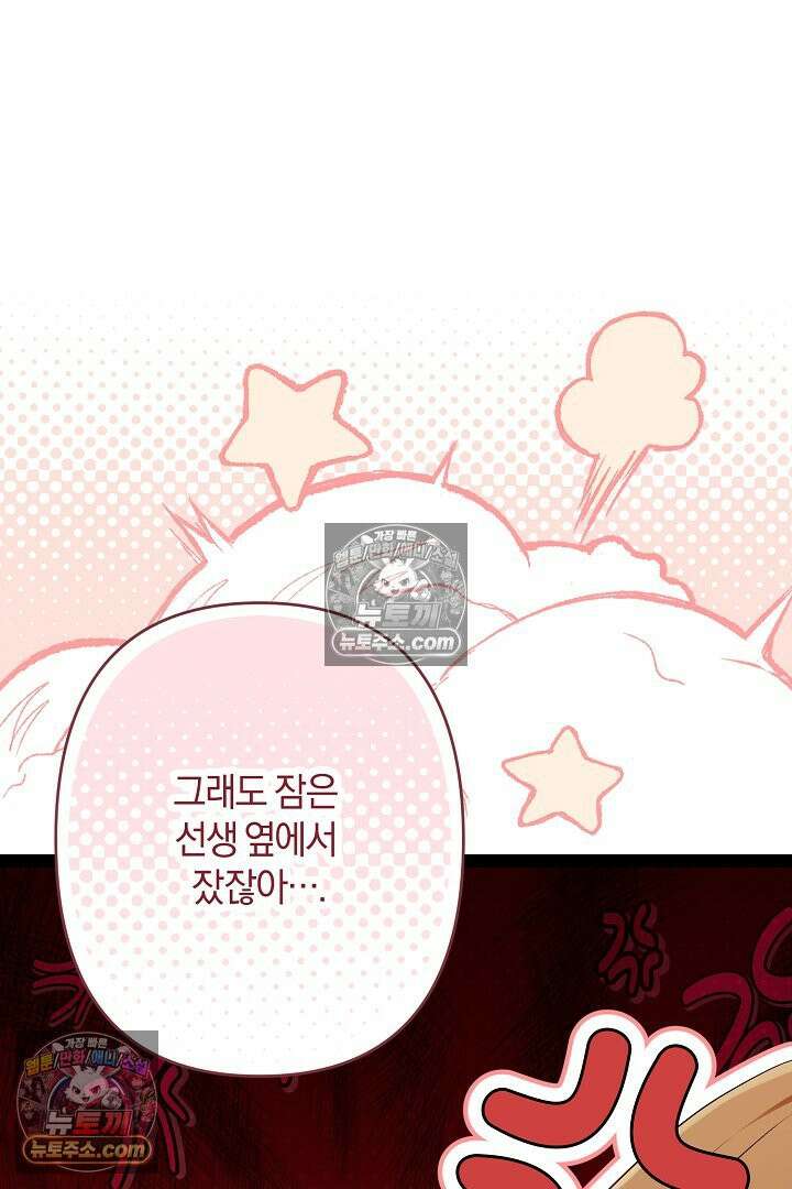 반란군의 돌팔이 의사 36화 59