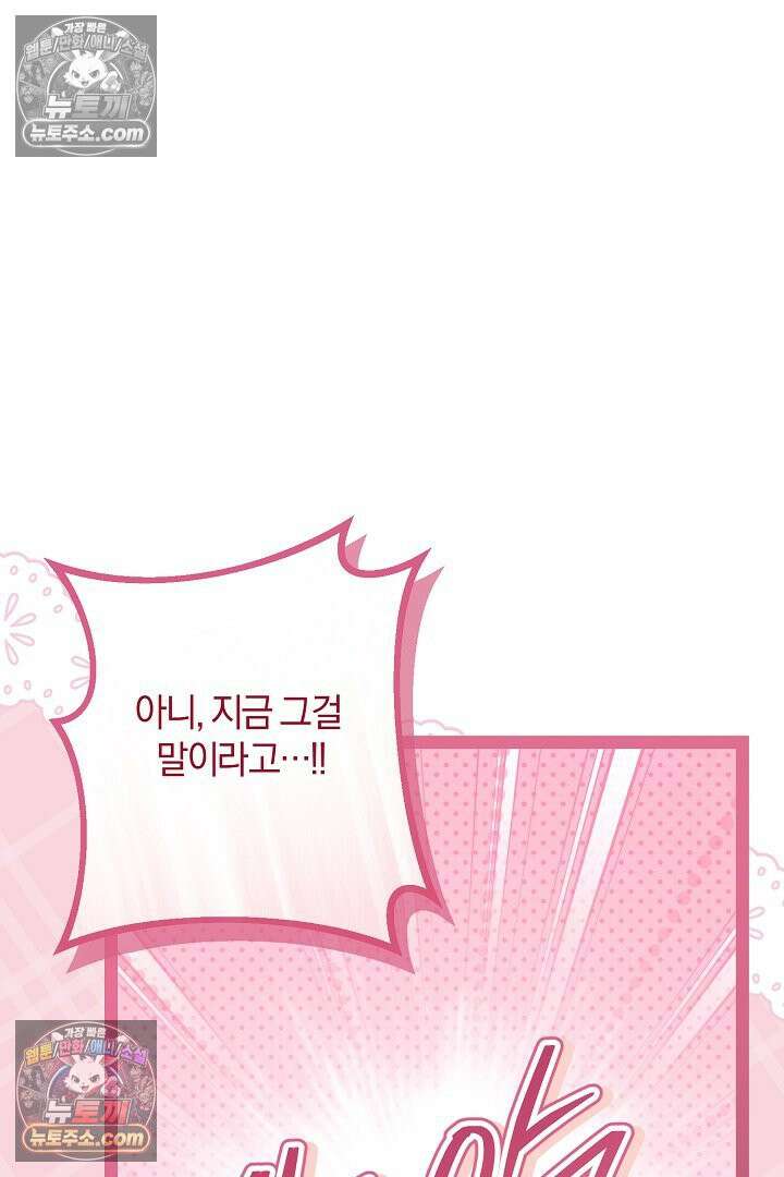 반란군의 돌팔이 의사 36화 61