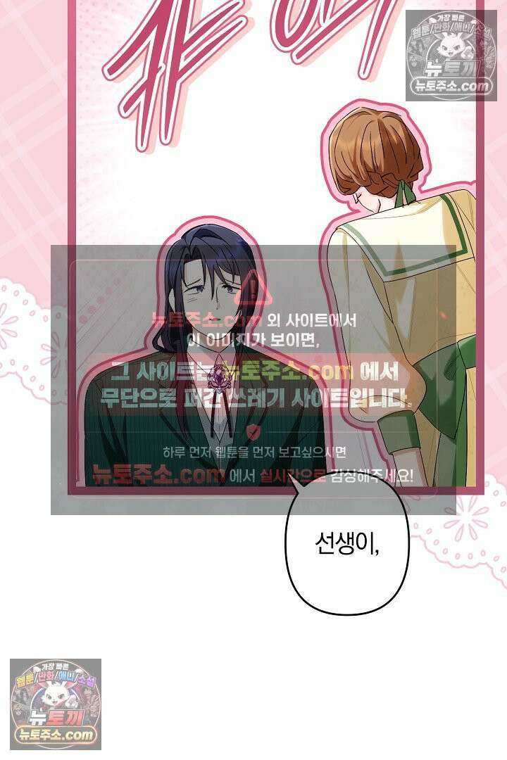 반란군의 돌팔이 의사 36화 62
