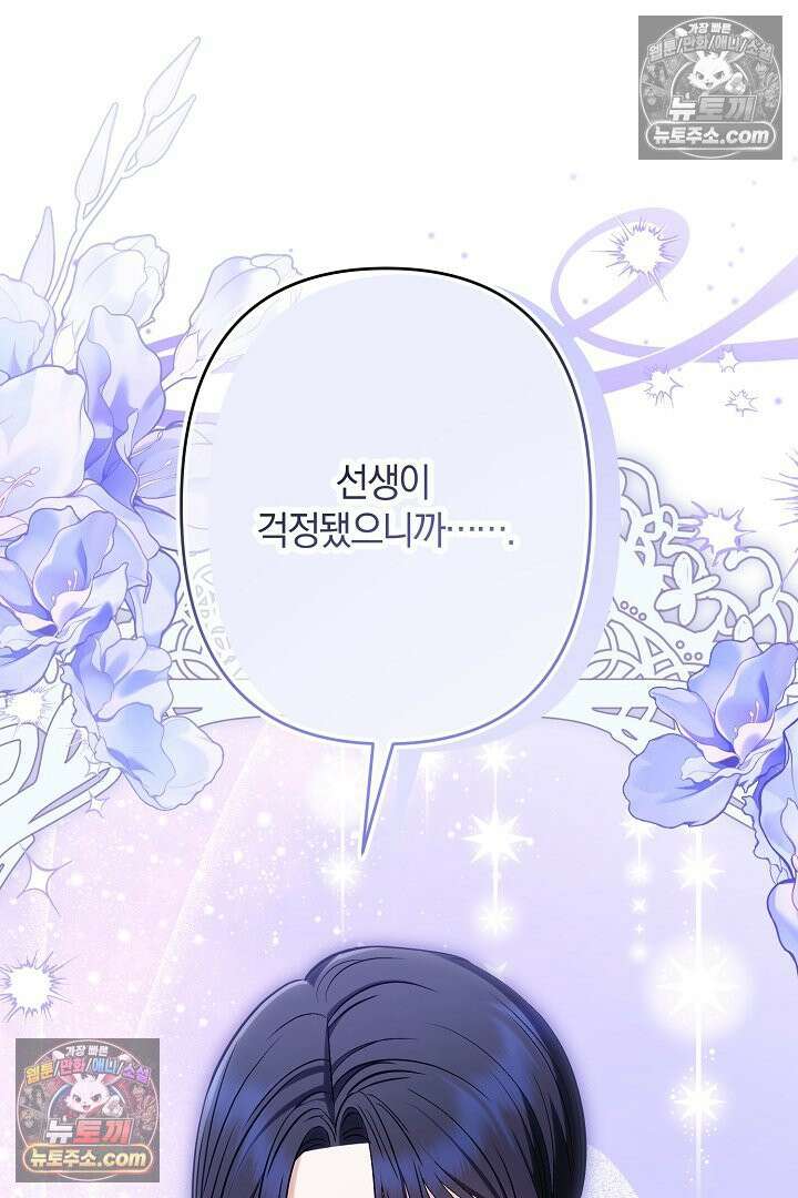 반란군의 돌팔이 의사 36화 63