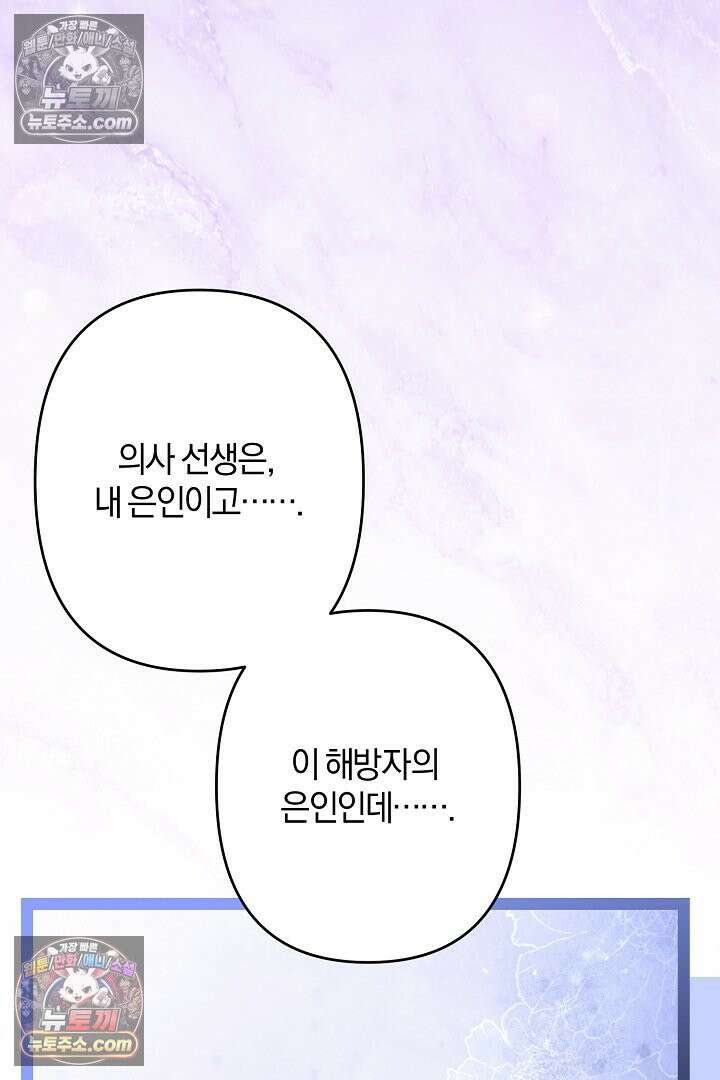반란군의 돌팔이 의사 36화 65