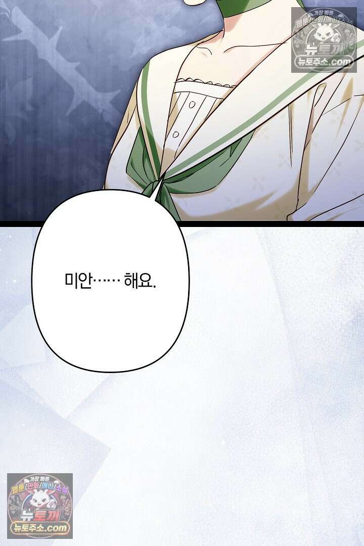 반란군의 돌팔이 의사 36화 73