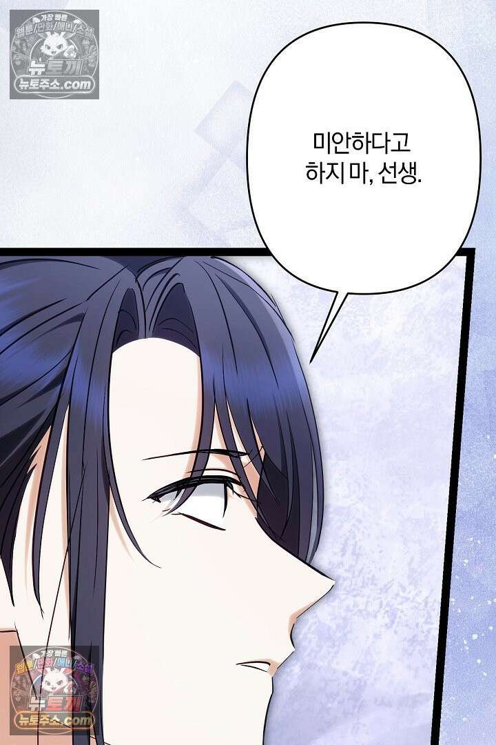 반란군의 돌팔이 의사 36화 74