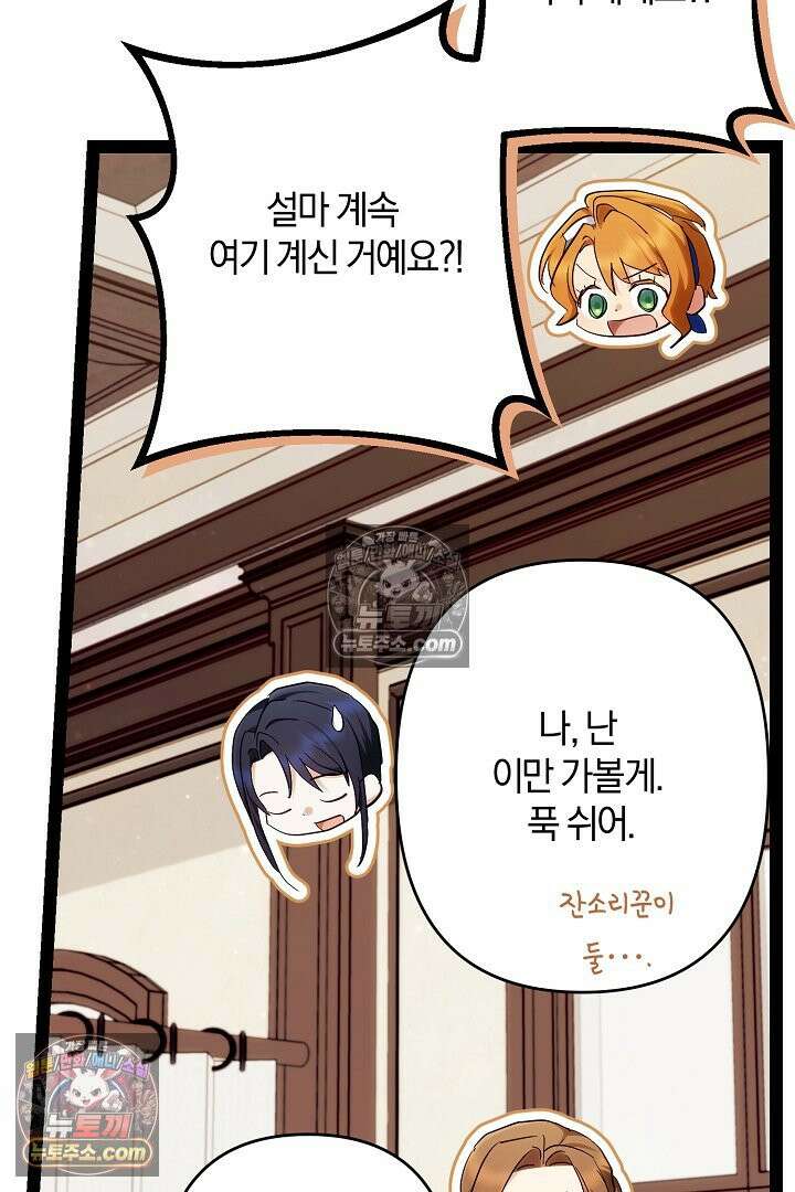 반란군의 돌팔이 의사 36화 80