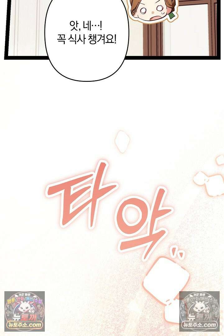 반란군의 돌팔이 의사 36화 81
