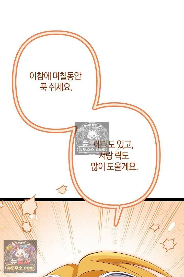 반란군의 돌팔이 의사 36화 87