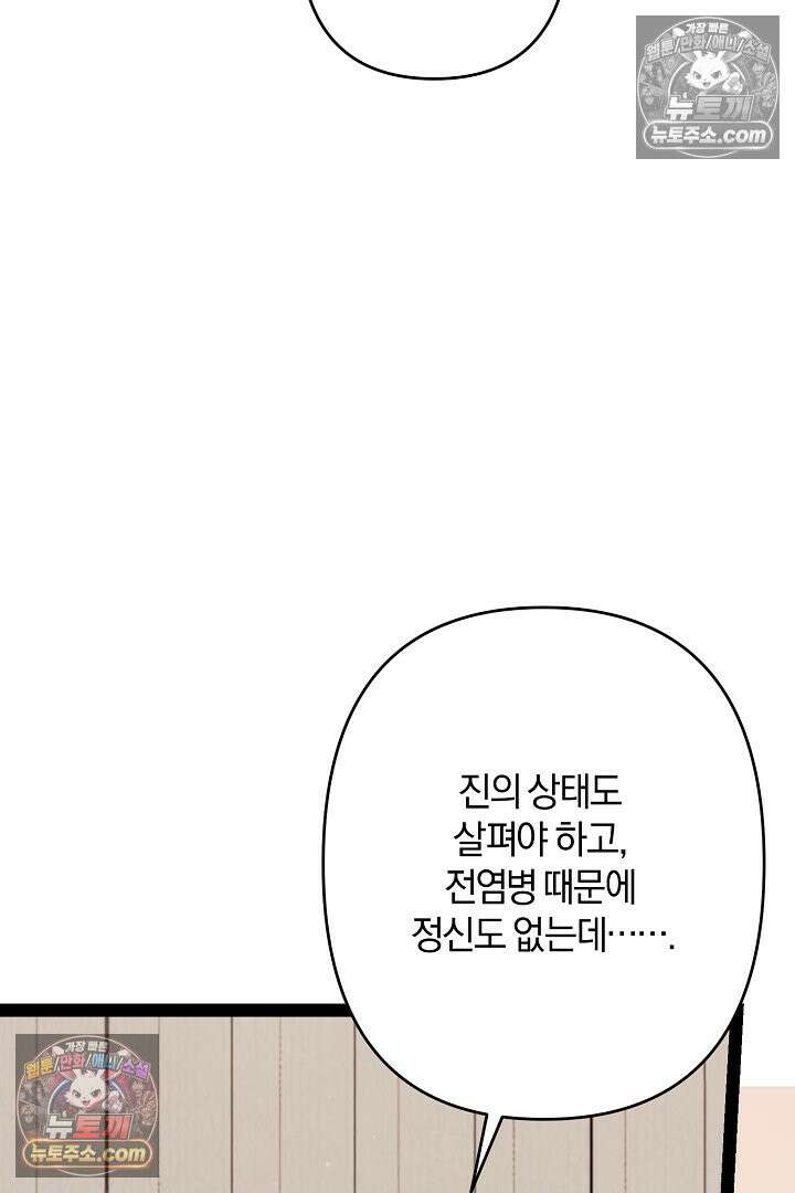 반란군의 돌팔이 의사 36화 89