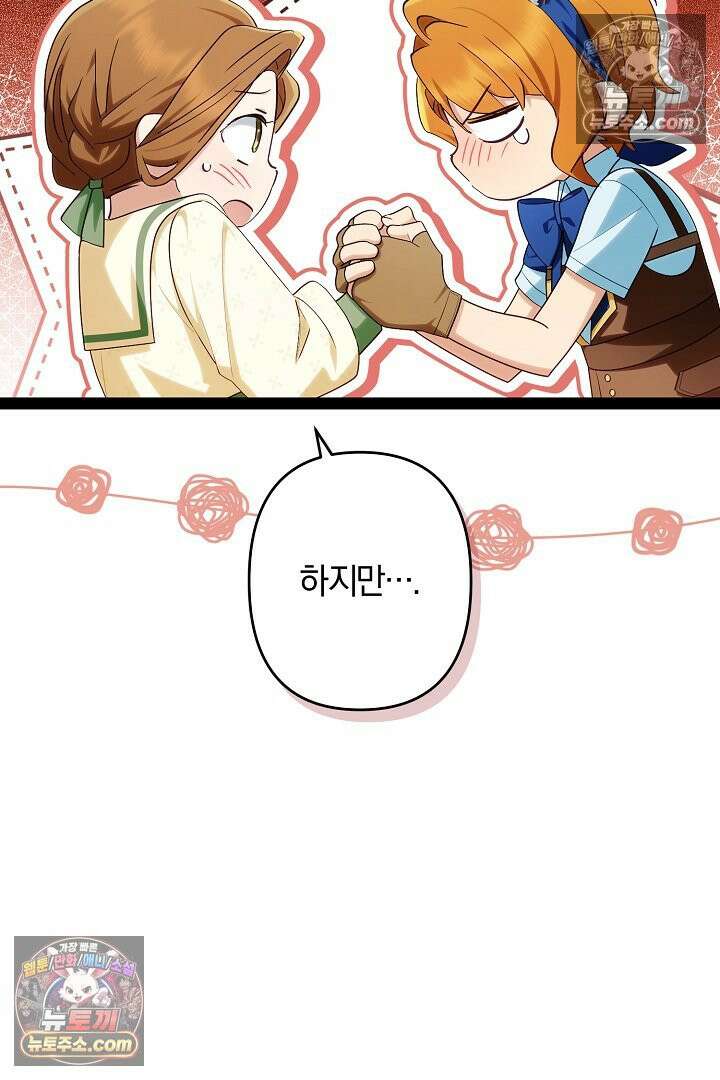 반란군의 돌팔이 의사 36화 92