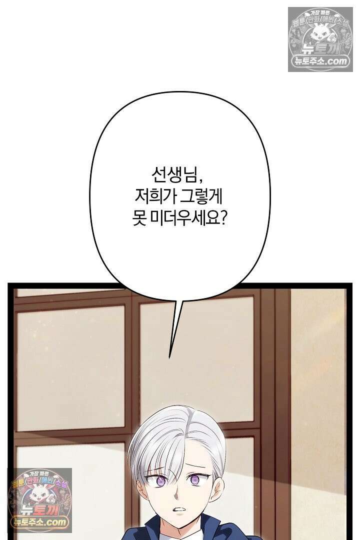 반란군의 돌팔이 의사 36화 93