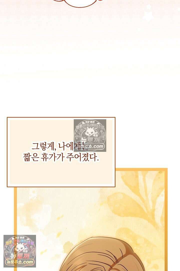 반란군의 돌팔이 의사 36화 101