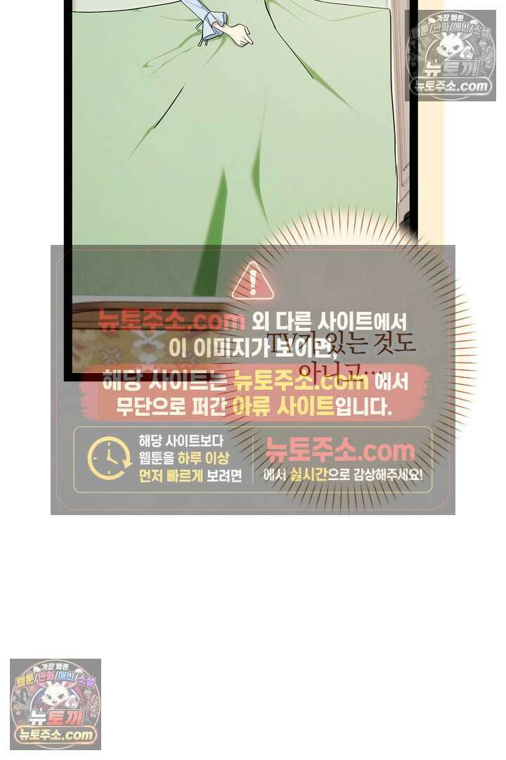 반란군의 돌팔이 의사 36화 105