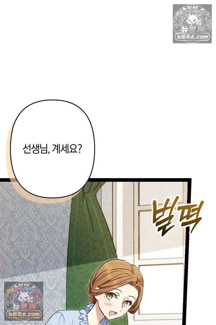 반란군의 돌팔이 의사 36화 106