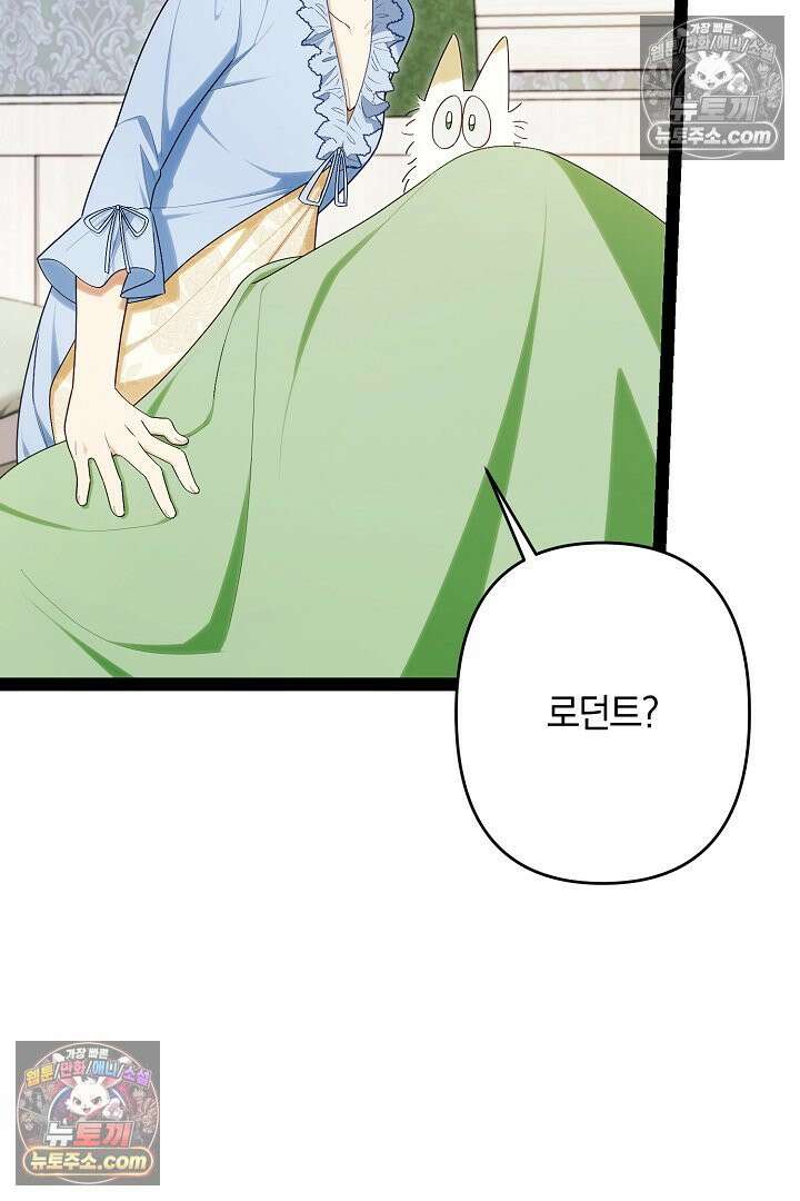 반란군의 돌팔이 의사 36화 107