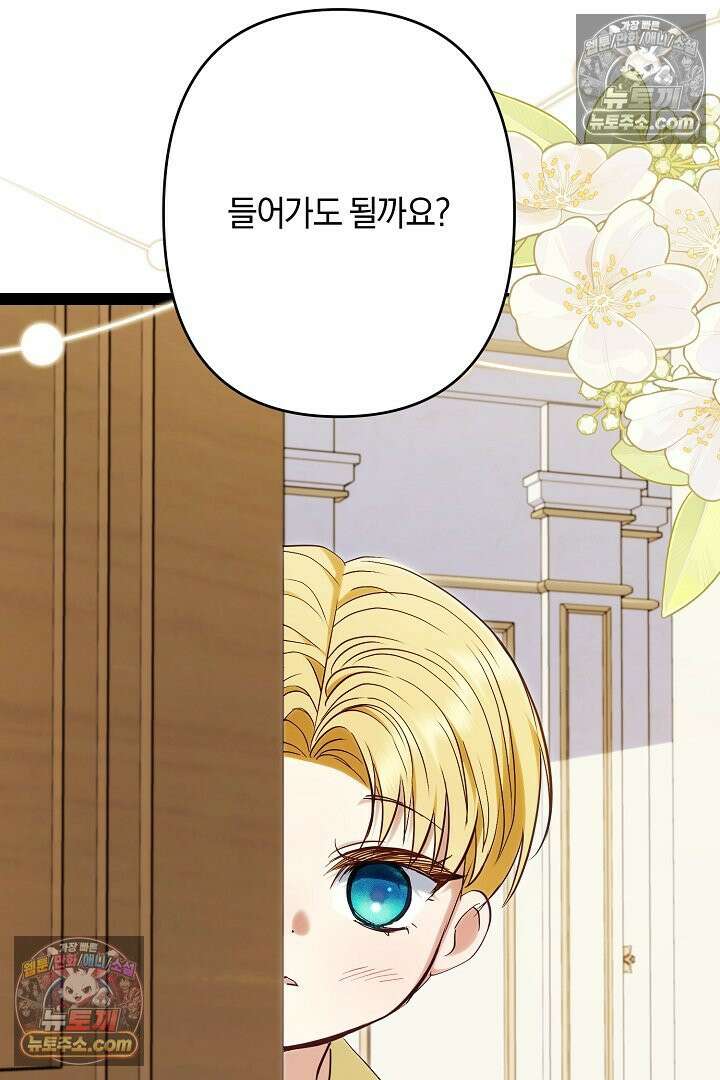 반란군의 돌팔이 의사 36화 108