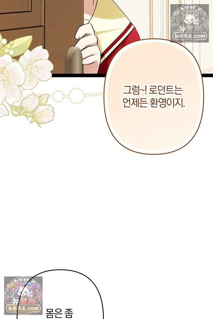 반란군의 돌팔이 의사 36화 109