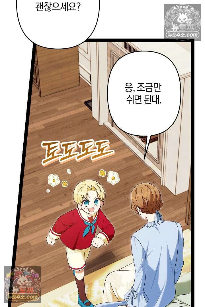반란군의 돌팔이 의사 36화 110