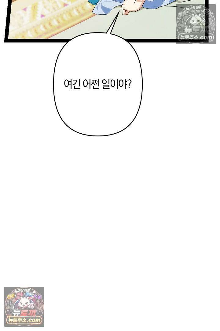 반란군의 돌팔이 의사 36화 111