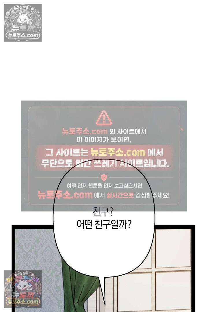 반란군의 돌팔이 의사 36화 114