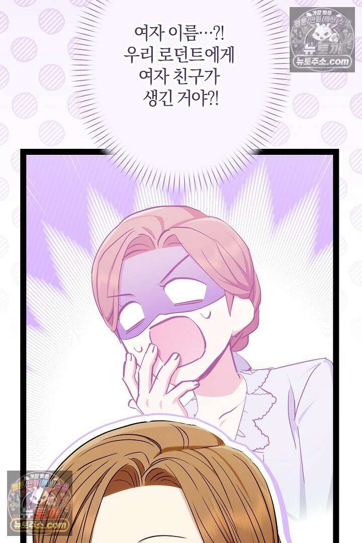 반란군의 돌팔이 의사 36화 118