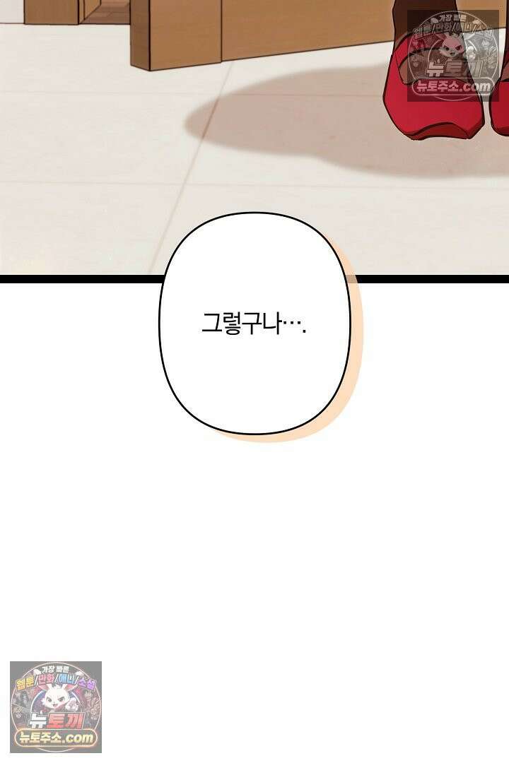 반란군의 돌팔이 의사 36화 121