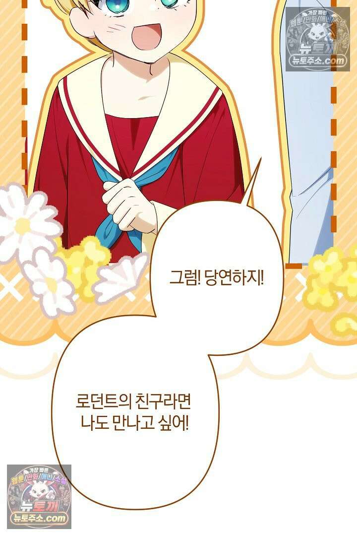 반란군의 돌팔이 의사 36화 123