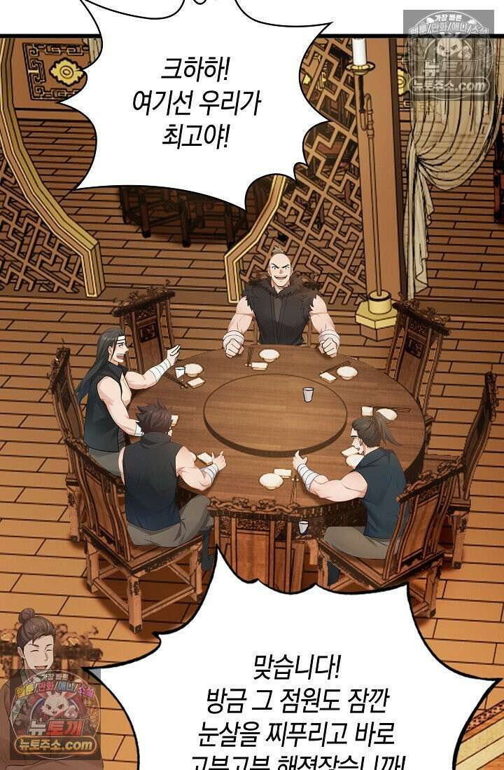 천재 장로 제자수련기 103화 4