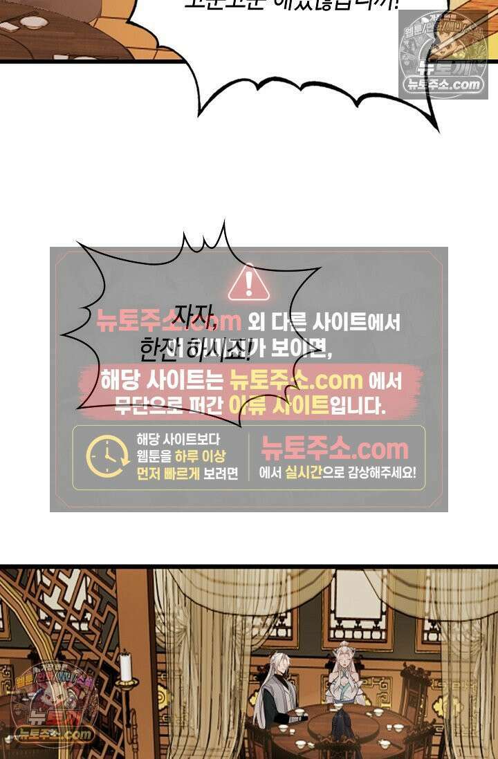 천재 장로 제자수련기 103화 5