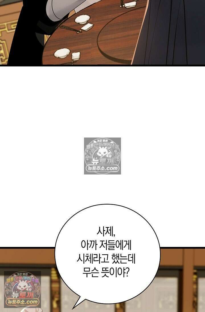 천재 장로 제자수련기 103화 8