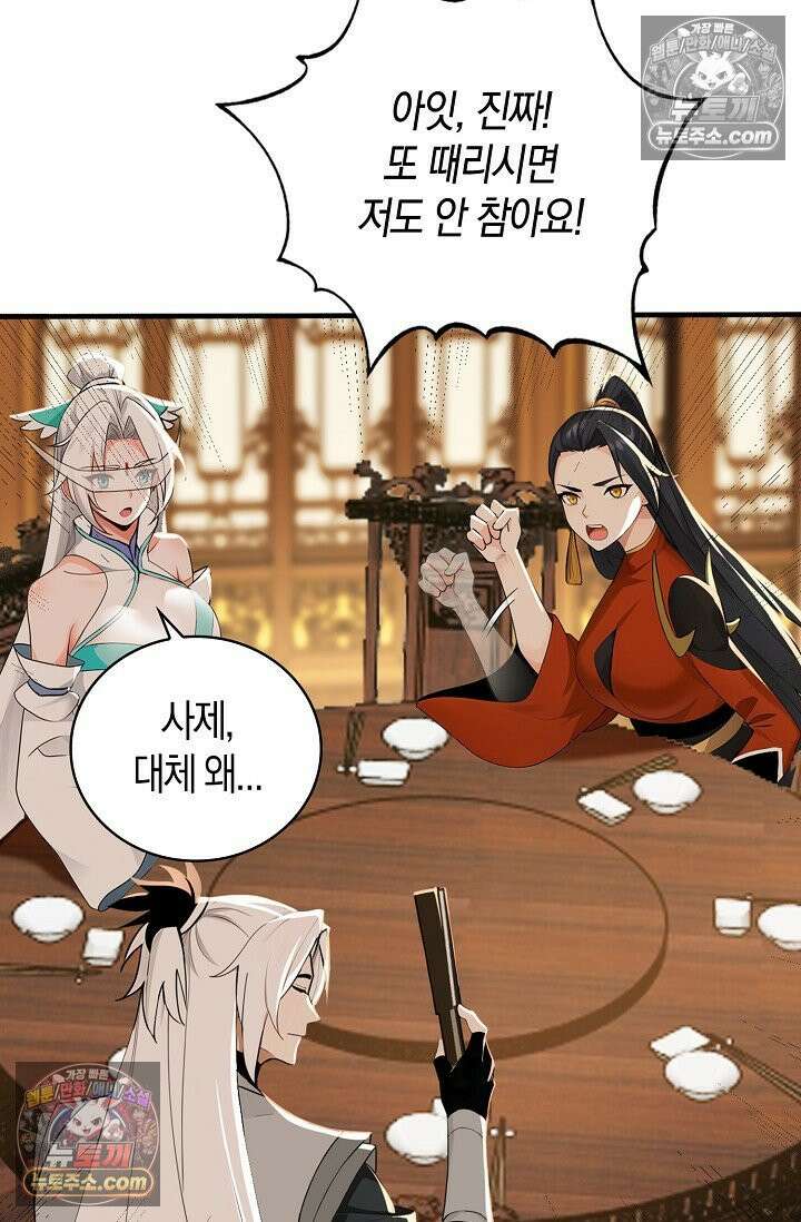 천재 장로 제자수련기 103화 12