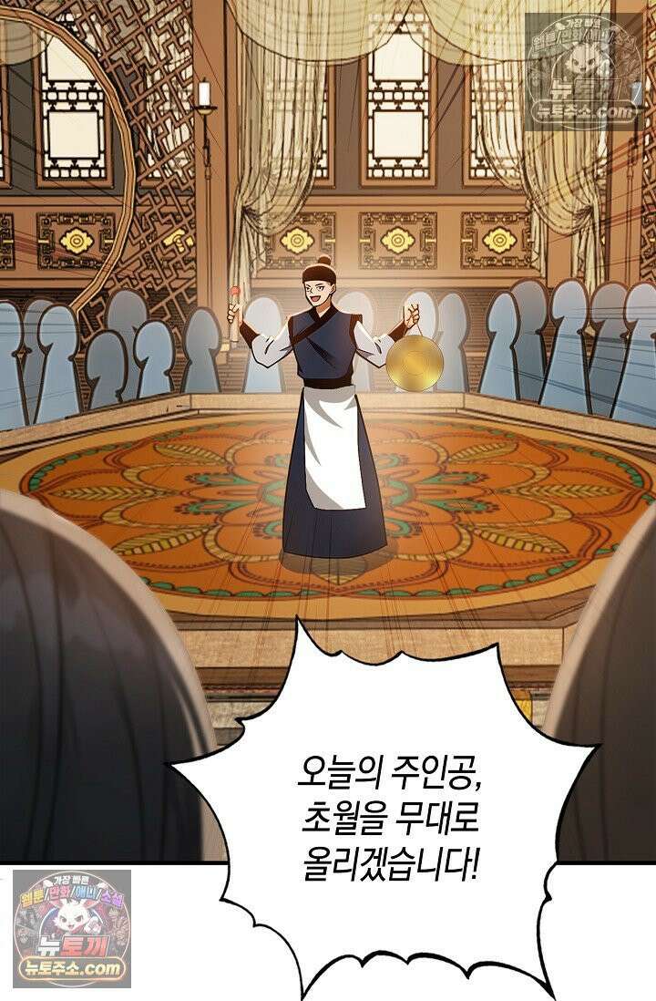 천재 장로 제자수련기 103화 18