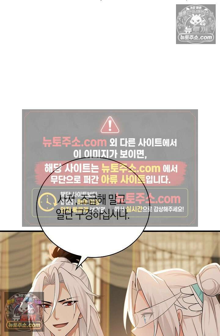 천재 장로 제자수련기 103화 19